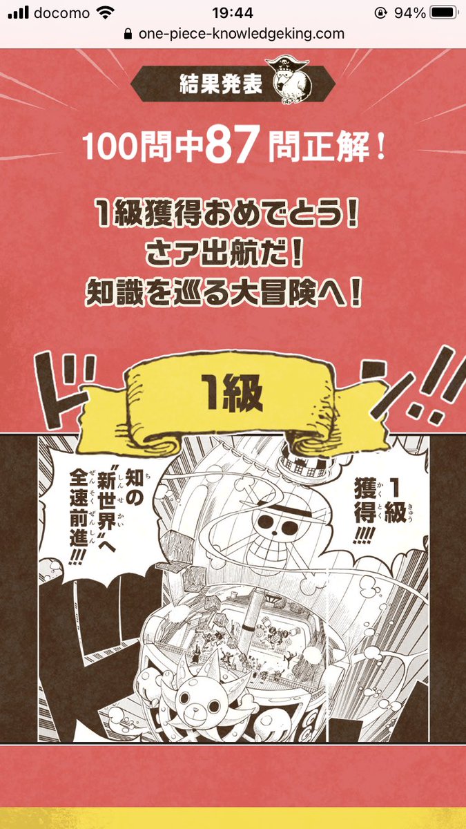 ワンピースナレッジキング
