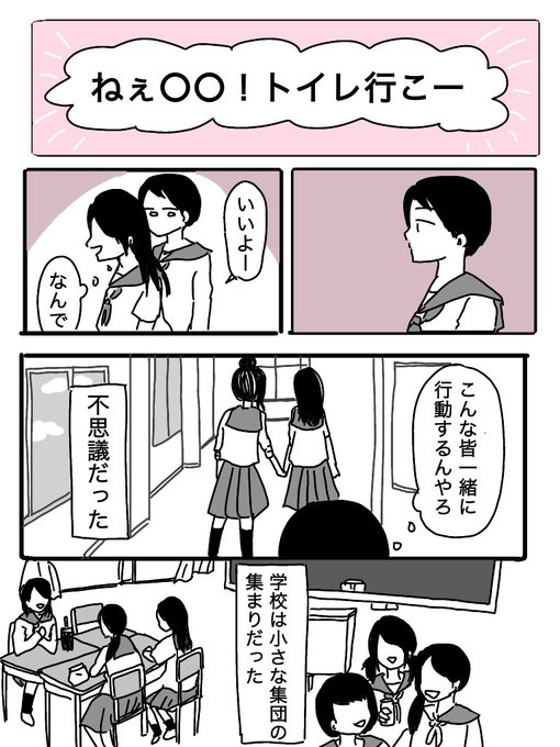 学校が生き辛かったあなたへ
学校が生き辛かった私より(1/2) 