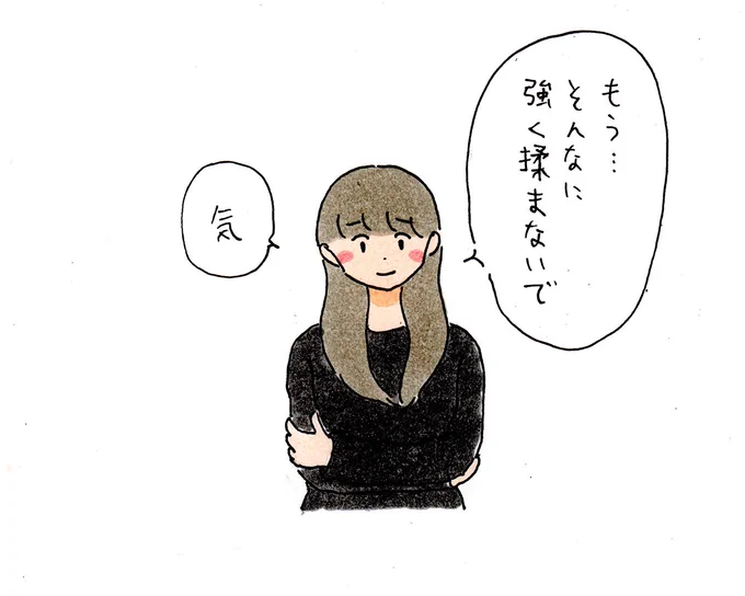 なんかちょっとエッチな感じで心配し過ぎるなと伝える女 
