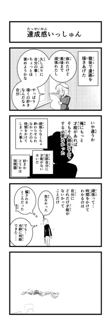 【4コマ】創作で徹夜する際にやめたほうがいい考え方です。
#創作 
#夜更かし 
#ネガティブ 