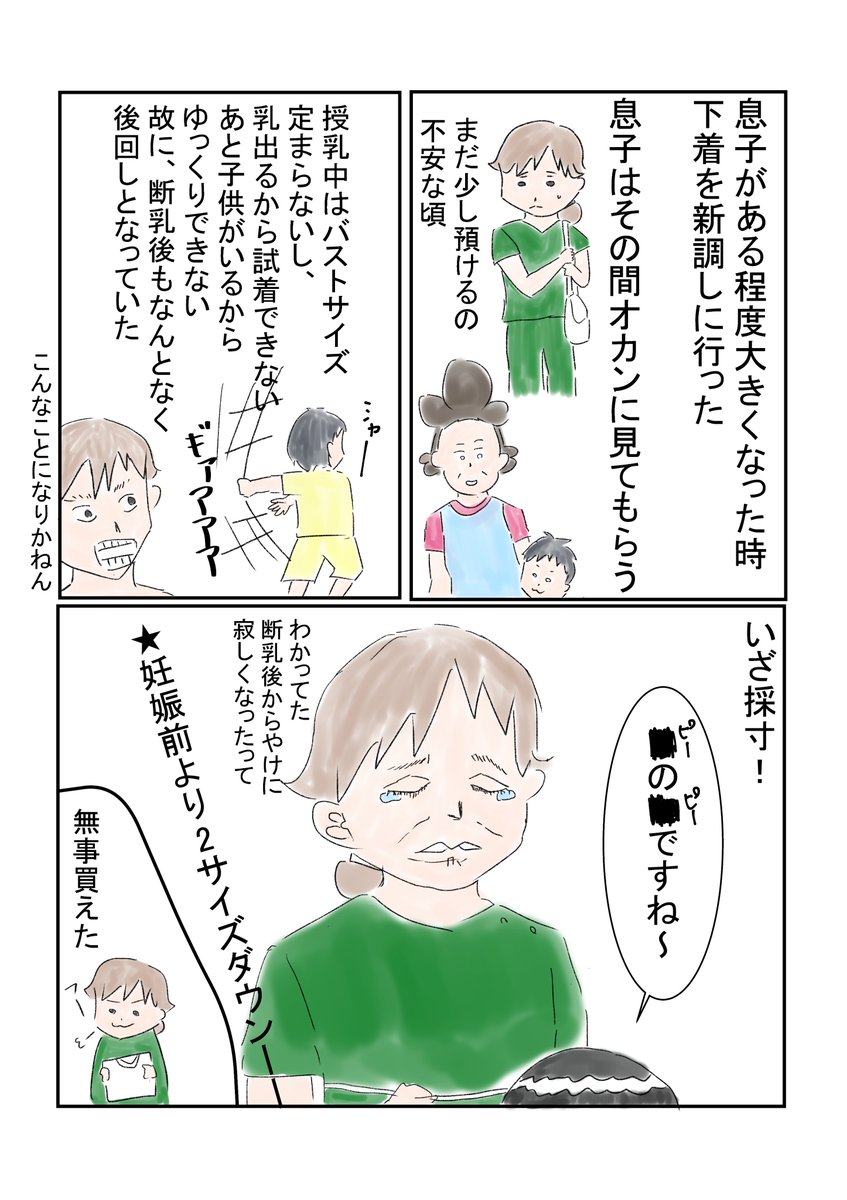 産後のバスト事情 
2年ほど前の事だけどいまだに根に持ってる話
2ページあるお(・ω・)
#育児漫画 #育児絵日記 #断乳後 