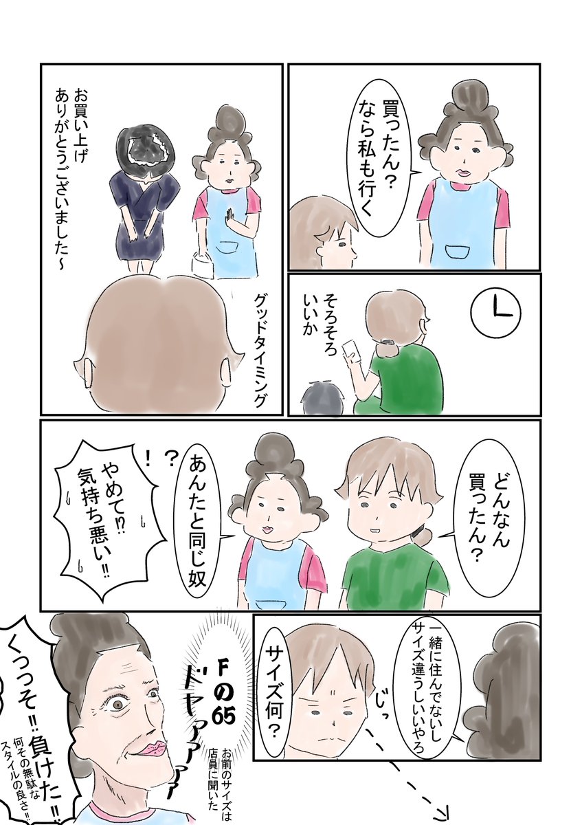 産後のバスト事情
2年ほど前の事だけどいまだに根に持ってる話
2ページあるお(・ω・)
#育児漫画 #育児絵日記 #断乳後