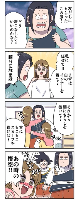 ワンショルの着方 