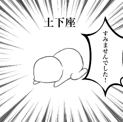 すみませんでしたのtwitterイラスト検索結果