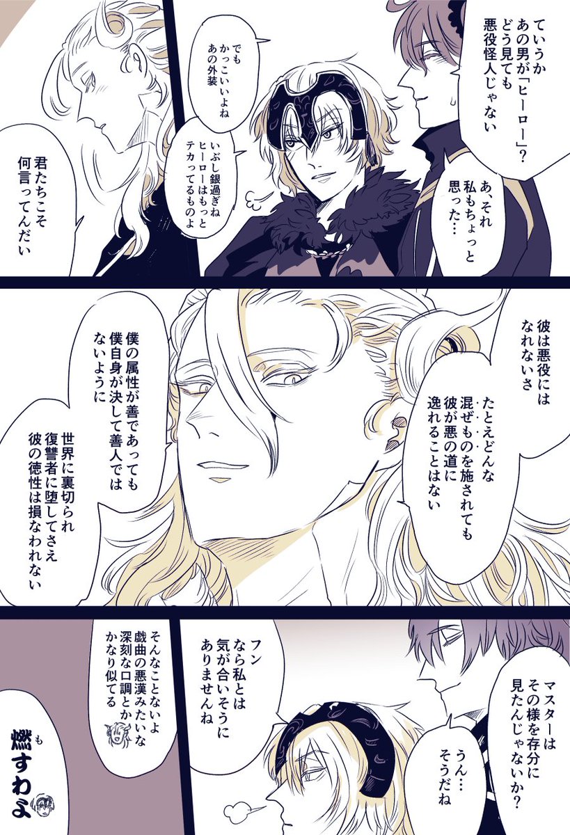 【アマサリ】二人がノウム・カルデアで邂逅/遭遇する話。
その3
マリーのパーフェクトフォローと、後方彼氏面する㋐ 