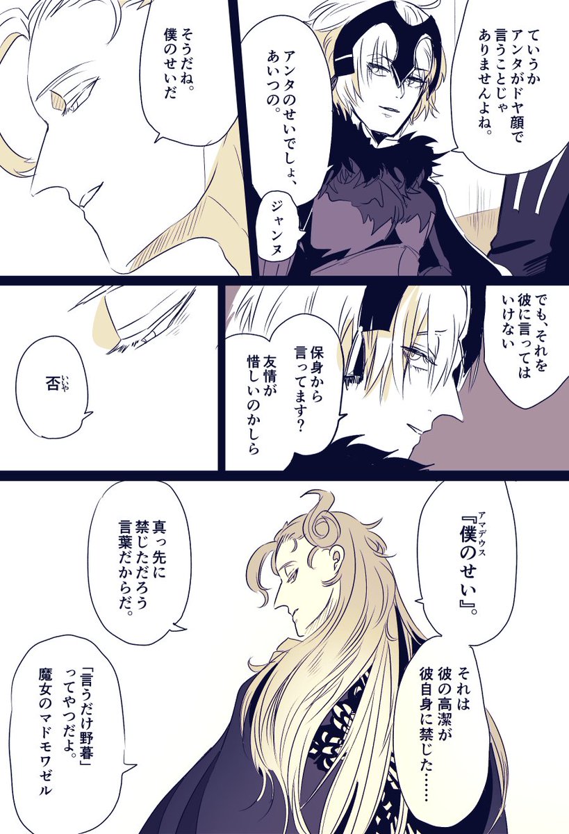 【アマサリ】二人がノウム・カルデアで邂逅/遭遇する話。
その3
マリーのパーフェクトフォローと、後方彼氏面する㋐ 