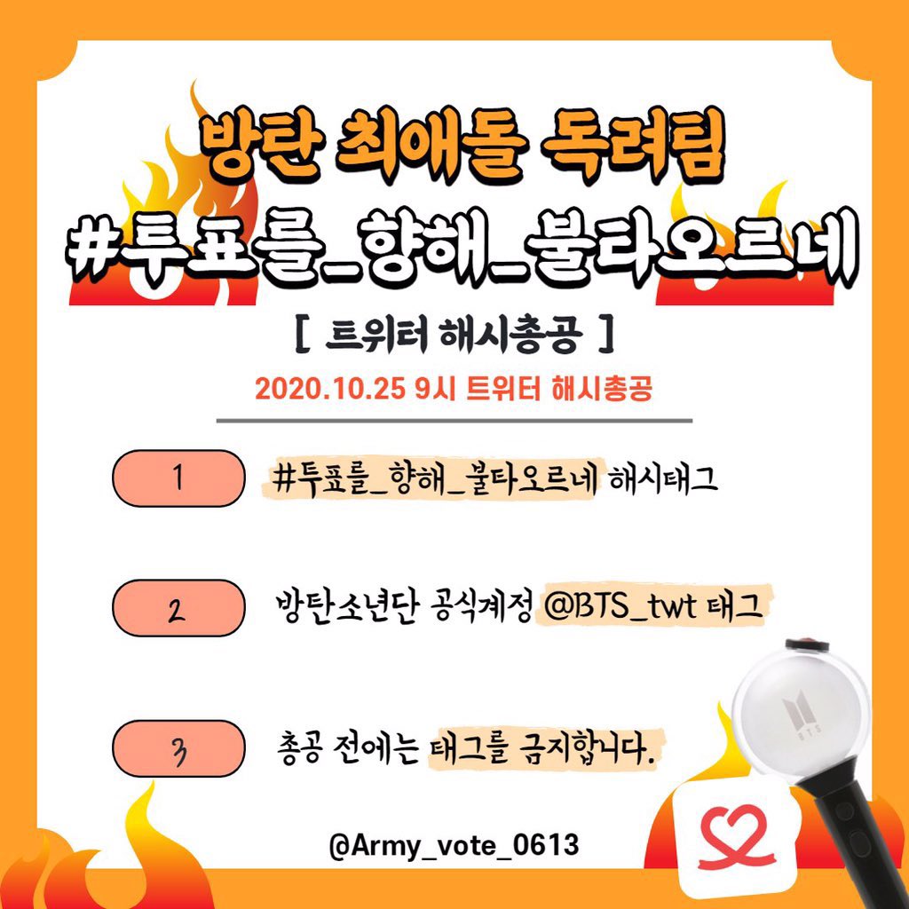 j999999999k's tweet photo. 총공이시작됐습니다느낌표
#투표를_향해_불타오르네
앑맘눌러주세요스루금지
#투표를_향해_불타오르네
앑맘열개이상집계공백없이열자공계태그필수

@BTS_twt https://t.co/QIGfDlgtdz