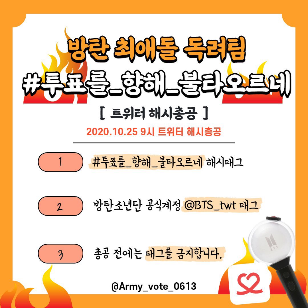 JKLQVE97's tweet photo. #투표를_향해_불타오르네 
총공이시작되었습니다
#투표를_향해_불타오르네 
열심히참여부탁드립니다
@BTS_twt https://t.co/10BN8xF6eK