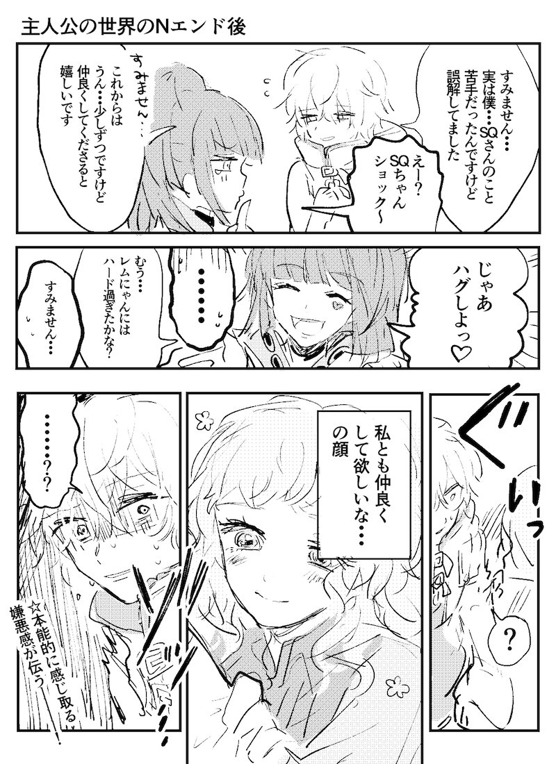 こっちは普通にネタバレのグノーシア漫画 