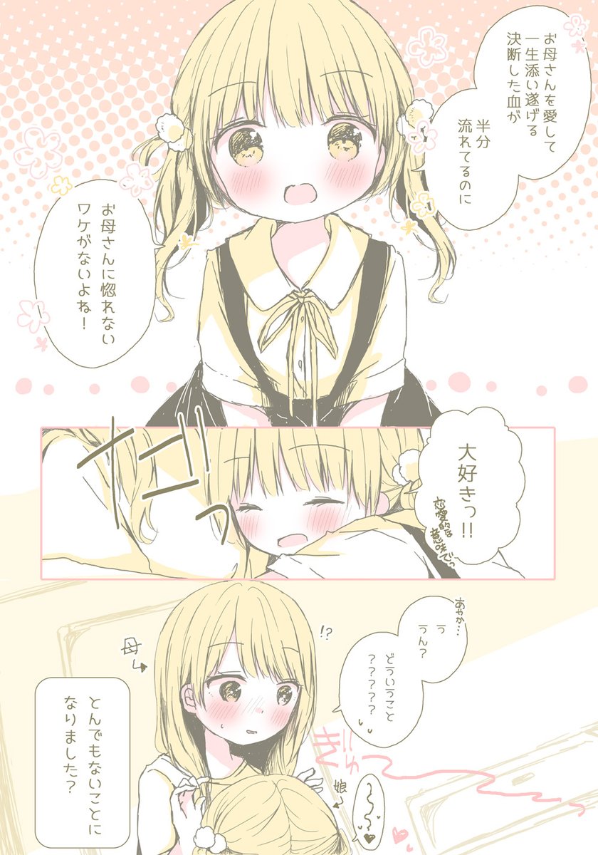 親子百合 