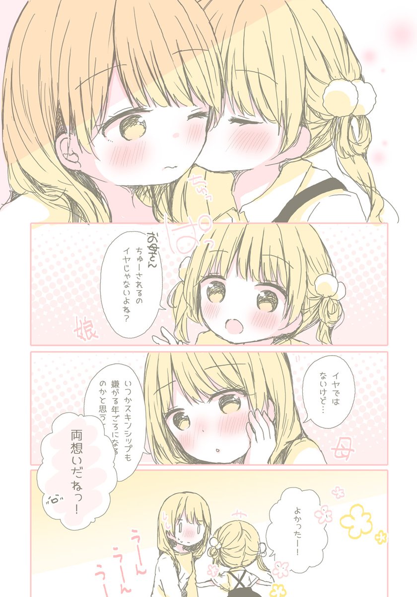 親子百合 