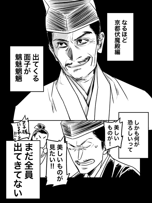 伏魔殿、未だ氷山の一角という恐怖

#麒麟絵
#麒麟がくる 
