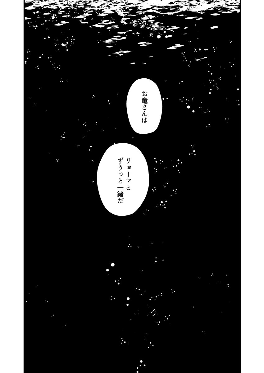 坂本龍馬の最期④ 