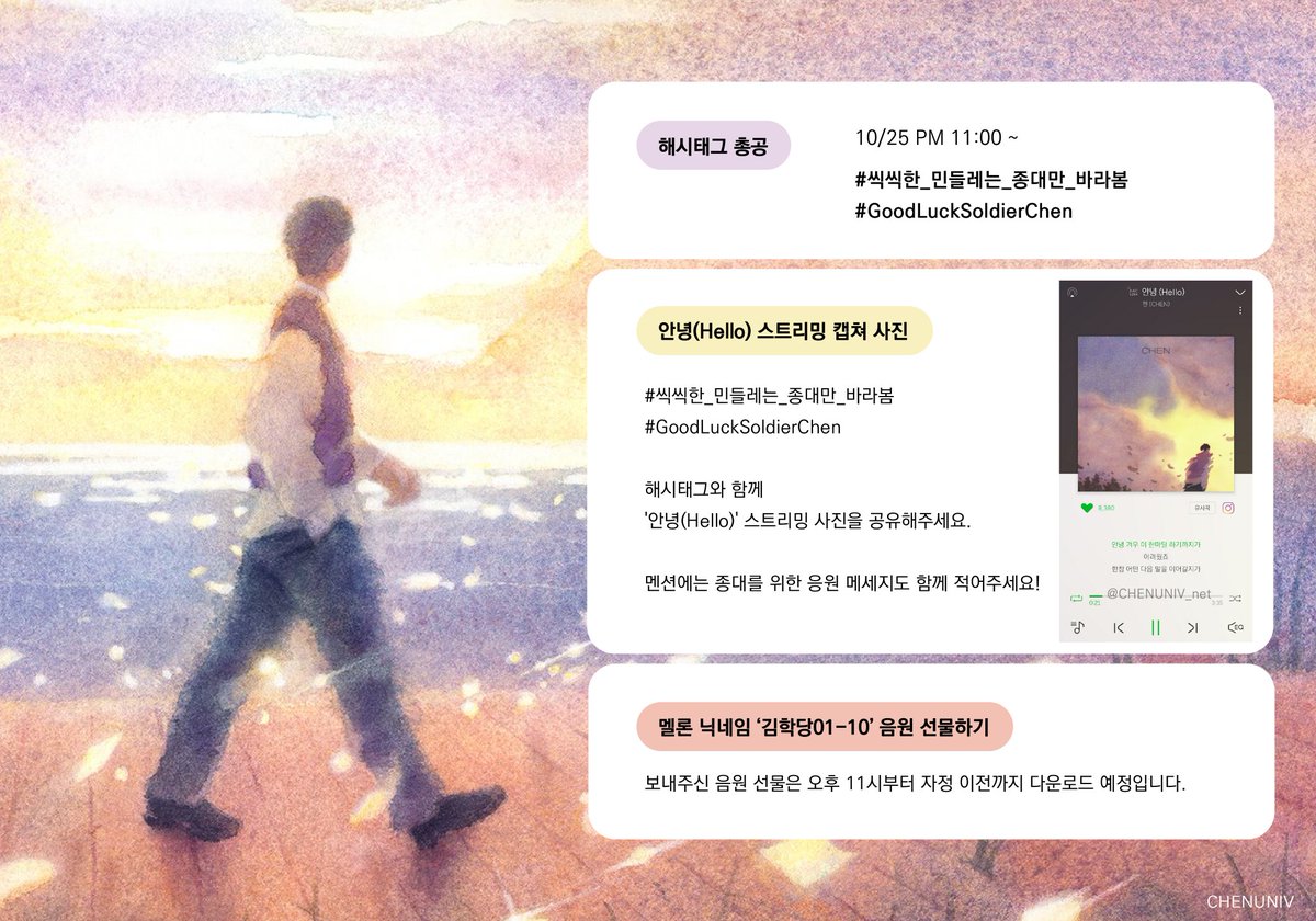 CHENUNIV_net's tweet photo. #️⃣씩씩한_민들레는_종대만_바라봄
#️⃣GoodLuckSoldierChen

2022년 봄, 건강한 모습으로 다시 만날 종대를 기다리며 오늘 🌟오후 11시부터🌟 해시태그를 사용해주세요!

✔ 해시태그와 함께 #안녕 스트리밍 사진 공유하기
✔ 멜론 닉네임 <김학당01-10>으로 '안녕' 음원 선물 보내기

#첸 #CHEN https://t.co/l4ZZajuk6M