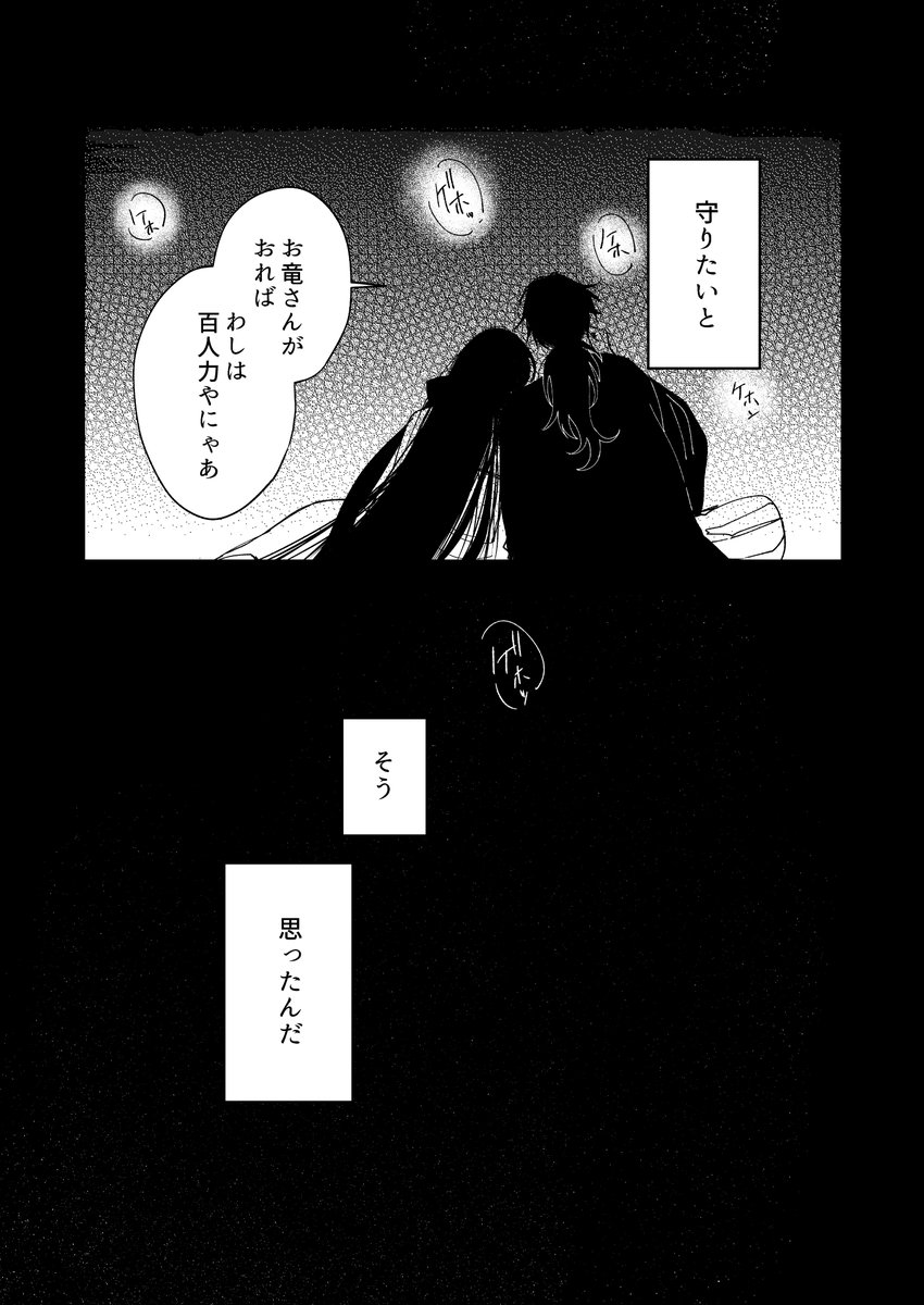 坂本龍馬の最期② 