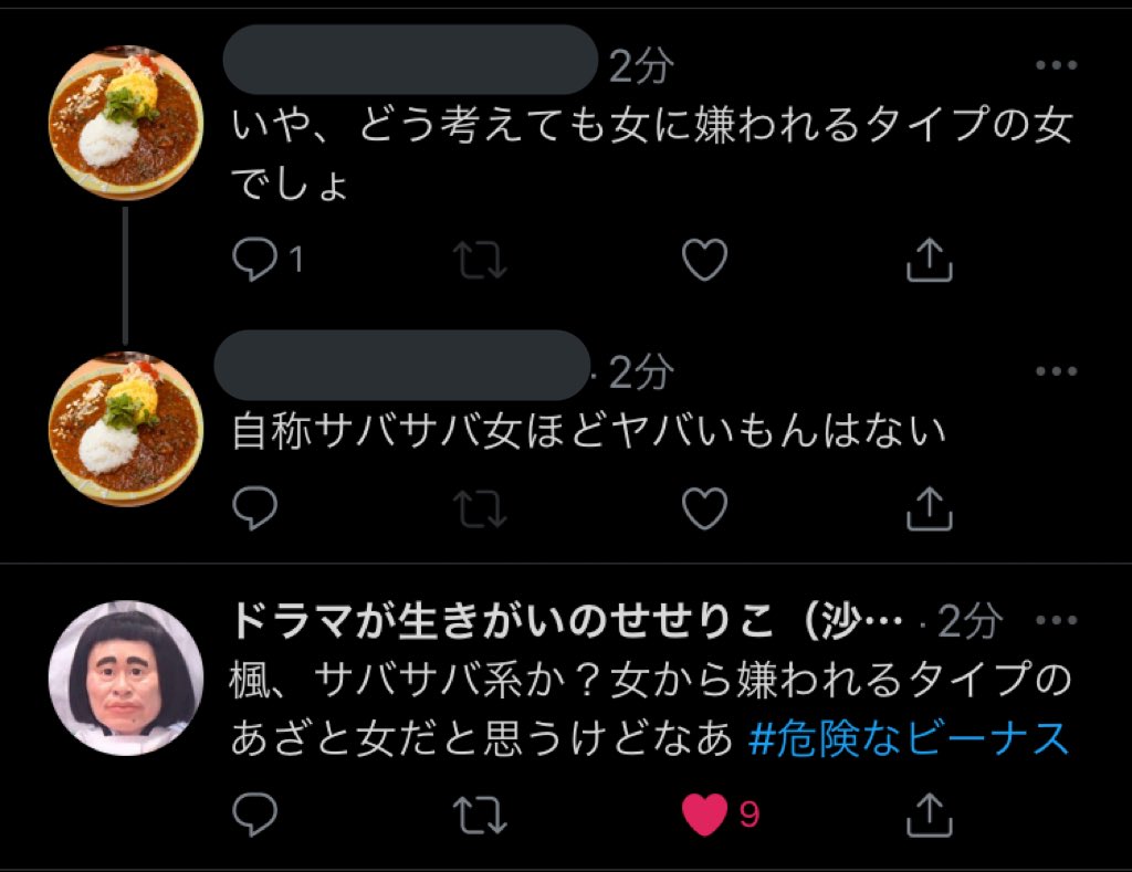 つちや 危険なビーナス 楓さんは サバサバしてていい って女友達に言われてたみたいだけどタイムラインでは概ね 寧ろ 嫌われるタイプ という意見で一致しているので信用できる つちや 危険なビーナス 楓さんは サバサバしてていい って女友達に言われてたみたいだけどタイムラインでは概ね 寧ろ 嫌われるタイプ という意見で一致しているので信用できる
