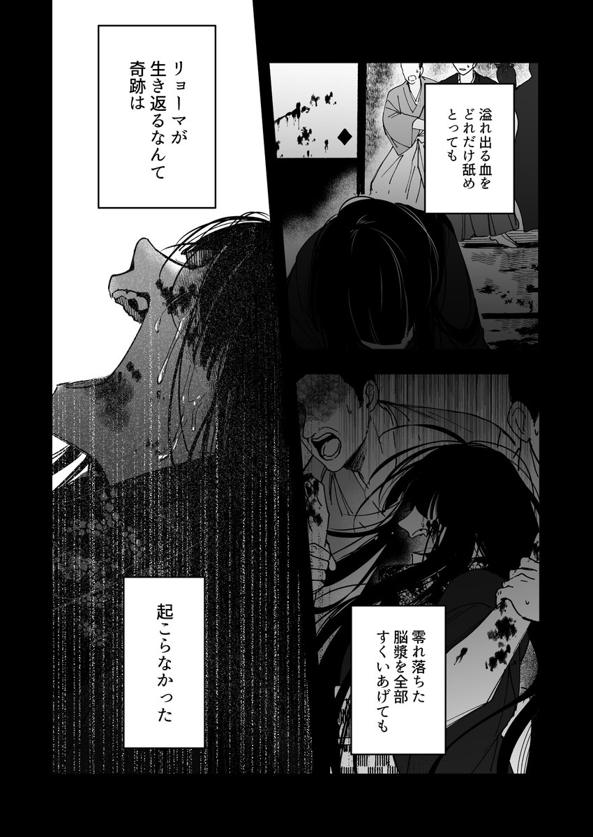 Fgo 坂本龍馬の最期 流血表現有 Fateツイッター情報まとめ