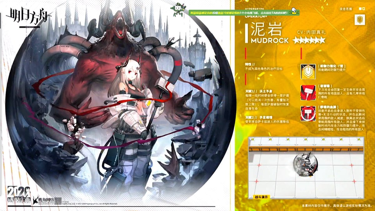 明日方舟 2020感謝祭 新オペレーター - マドロック 中身が遂に公開され