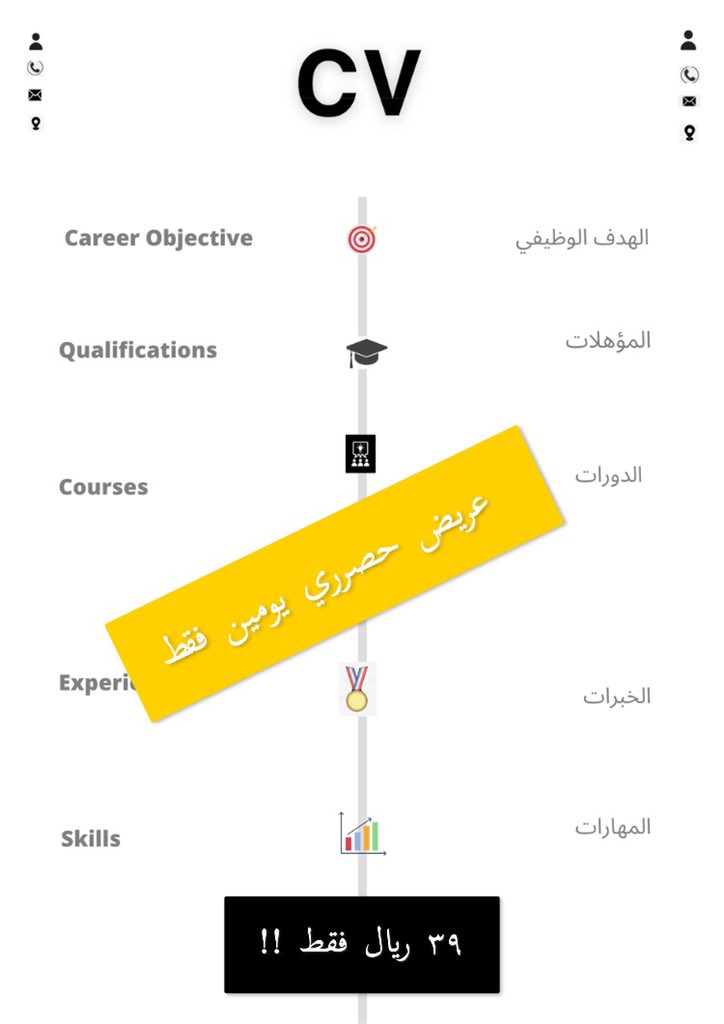 Designcv8's tweet photo. #الطالب_الجامعي_انسان_ايضا 
#وظائف_نسائيه 
#وظائف_شاغرة 

سيرة ذاتية
عرض حصري لهذا النموذج 
عربي وانقليزي
فقط ٣٩ ريال https://t.co/bky8CEcTMl