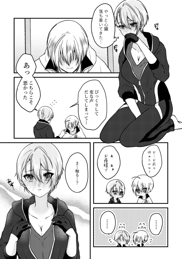 うたた寝くにちょぎ♀漫画②【2/2】 