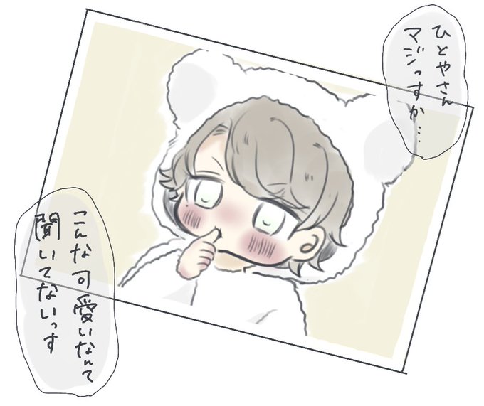 ばぶぐにひとやくん可愛いね〜〜〜〜〜〜〜〜〜??????? 