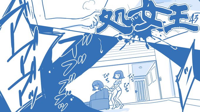 処女王43,44 | よるたけ #pixiv https://t.co/Lg6mUzcRdT 