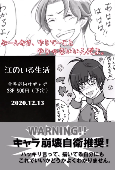 こちら、前書きと後書きが埋まらないので入稿出来そうで出来ない新刊の一部です。自分のケツタタキの為に上げてみます?
Twitter再録とリメイクがメインの全年齢向けギャグです。
#江楽宴 