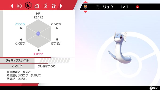 ミニリュウ の評価や評判 感想など みんなの反応を1時間ごとにまとめて紹介 ついラン