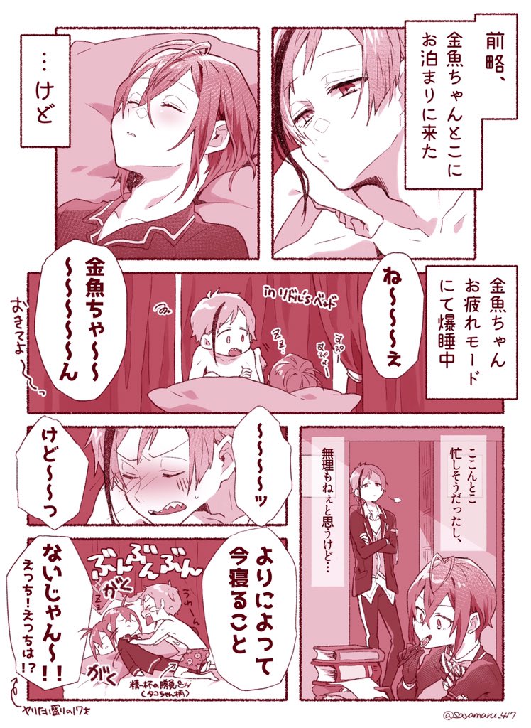 フロリドでお泊まり会(付き合ってる)
リに振り回されてるフが愛しい…
#twst_BL 