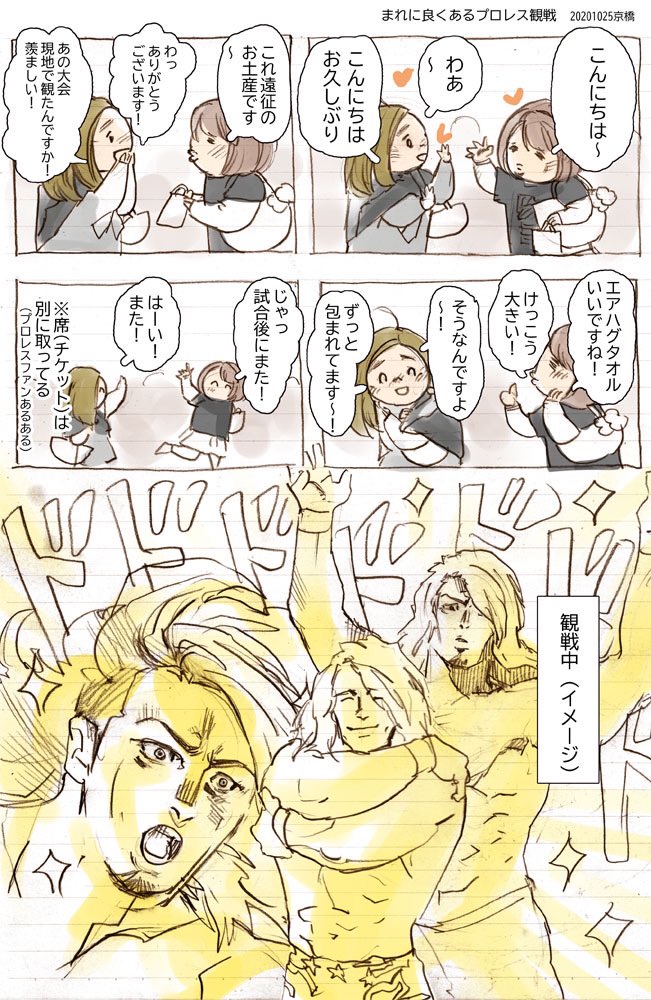 稀によくあるプロレス観戦漫画を描きました。ファン、選手のオーラを浴びるとこうなる。
#njpwcomic #njpwfanart #新日本プロレス #観戦あるある #むしろ光 