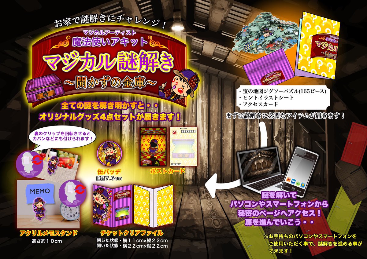 アキットスタッフのつぶやき 公式 魔法使いアキットofficial Web Shop T Co Yayjovov9g 5月末に販売完了いたしました マジカル謎解き 開かずの金庫 につきまして 本日までにクリアのご連絡をいただいていない方へ 一斉メールでご