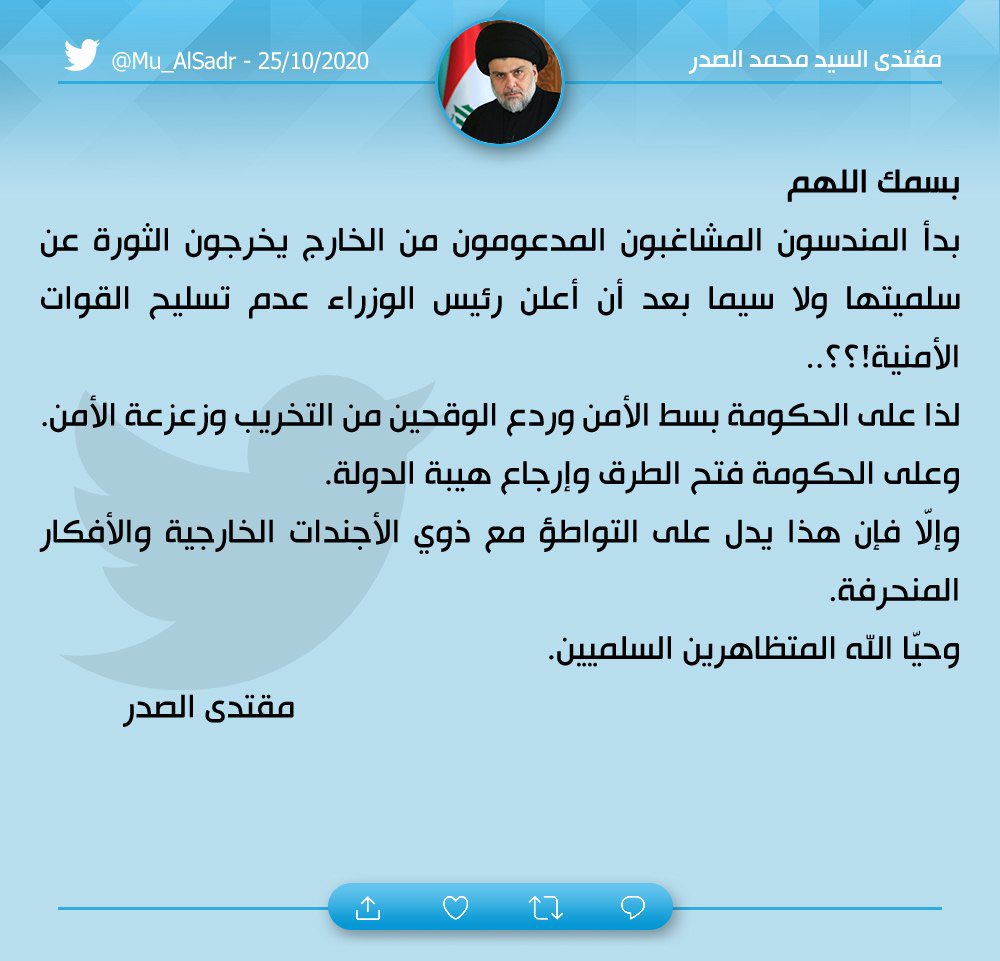 مقتدى السيد محمد الصدر (@mu_alsadr) on Twitter photo 