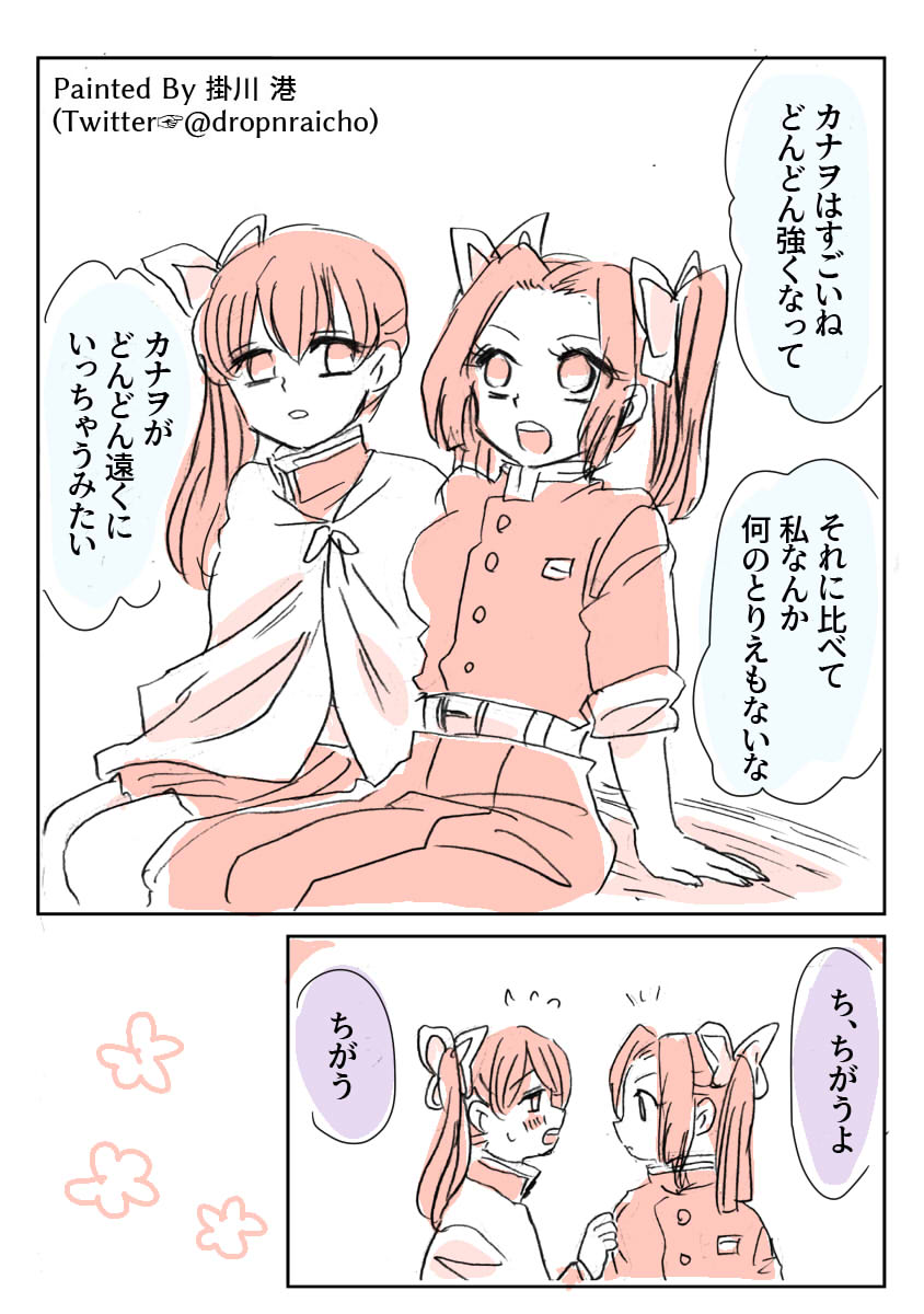 カナヲちゃんとアオイちゃん
なかよし
#鬼滅の刃 