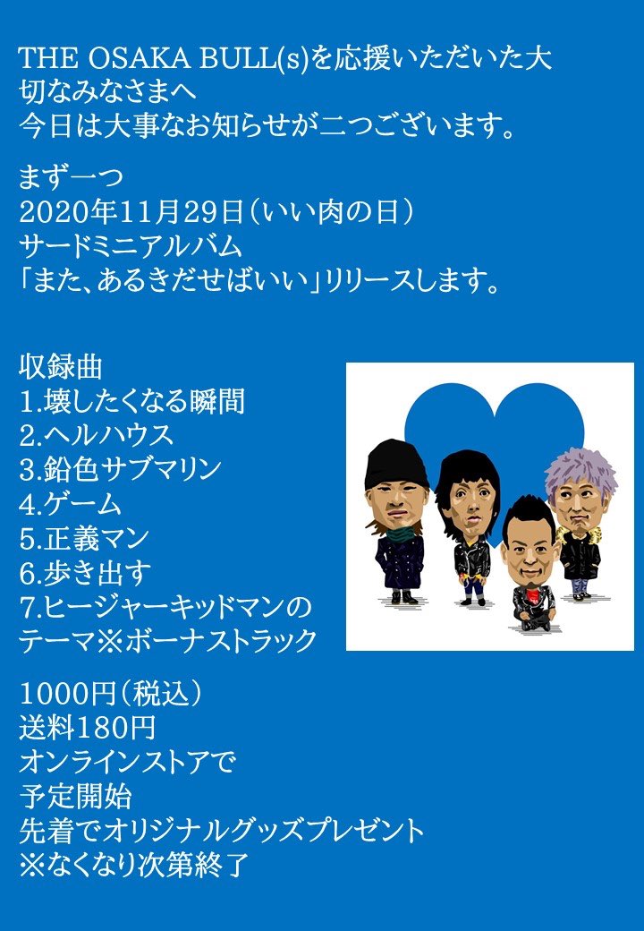 OsakaBull's tweet photo. 応援していただいている大切な皆さんに
THE OSAKA BULL(s)から
二つのお知らせです。

長文につき画像でのアップ、ご容赦ください。

なお画像ではリンクが張れなかったので
サードミニアルバム予約サイトはこちら

https://t.co/76c6PqjcGK https://t.co/Ai7fY3h0hI