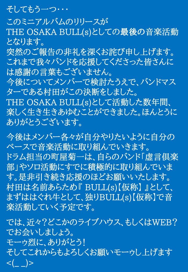 OsakaBull's tweet photo. 応援していただいている大切な皆さんに
THE OSAKA BULL(s)から
二つのお知らせです。

長文につき画像でのアップ、ご容赦ください。

なお画像ではリンクが張れなかったので
サードミニアルバム予約サイトはこちら

https://t.co/76c6PqjcGK https://t.co/Ai7fY3h0hI