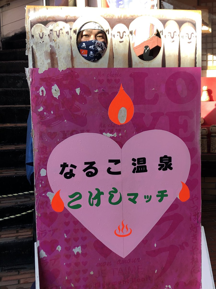 seienoki's tweet photo. 2020.10.25 ⑫まるぜんさんの顔だしパネルをお借りしてw
重綱様……お疲れ様です!
#伊達武将隊 #バスツアー
#伊達成実 様 #片倉小十郎重綱 様 #烏帽子親子 #けむし
#鳴子温泉 #大崎市 #宮城
#こけし
#sedbt https://t.co/Ul5vAHVO42