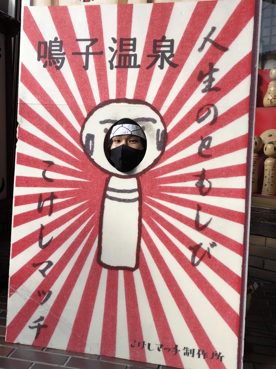 seienoki's tweet photo. 2020.10.25 ⑫まるぜんさんの顔だしパネルをお借りしてw
重綱様……お疲れ様です!
#伊達武将隊 #バスツアー
#伊達成実 様 #片倉小十郎重綱 様 #烏帽子親子 #けむし
#鳴子温泉 #大崎市 #宮城
#こけし
#sedbt https://t.co/Ul5vAHVO42