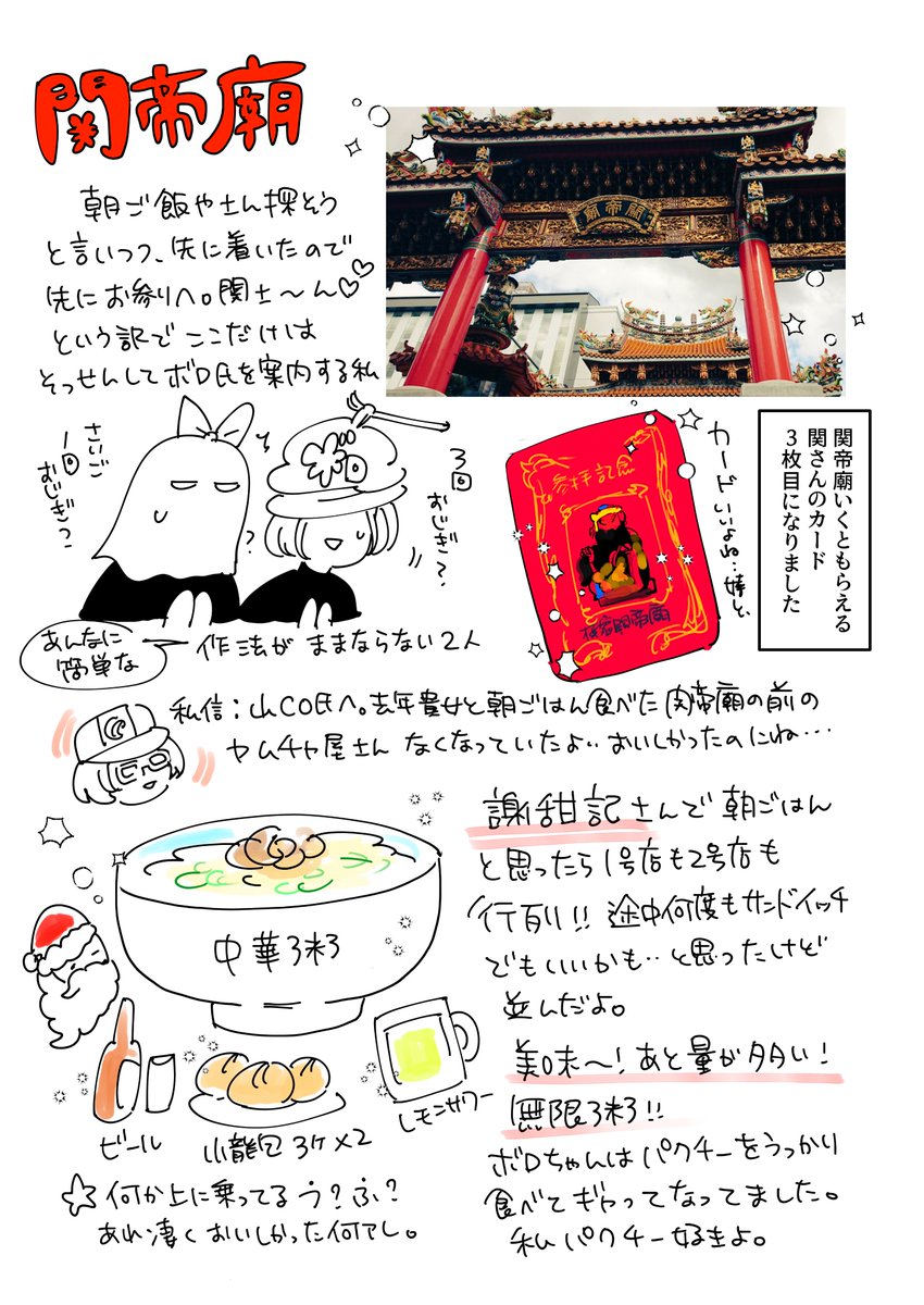 今日は横浜で関帝廟行ったりノート作ったりしてきたよ～～!沢山歩いたんだよ! 
