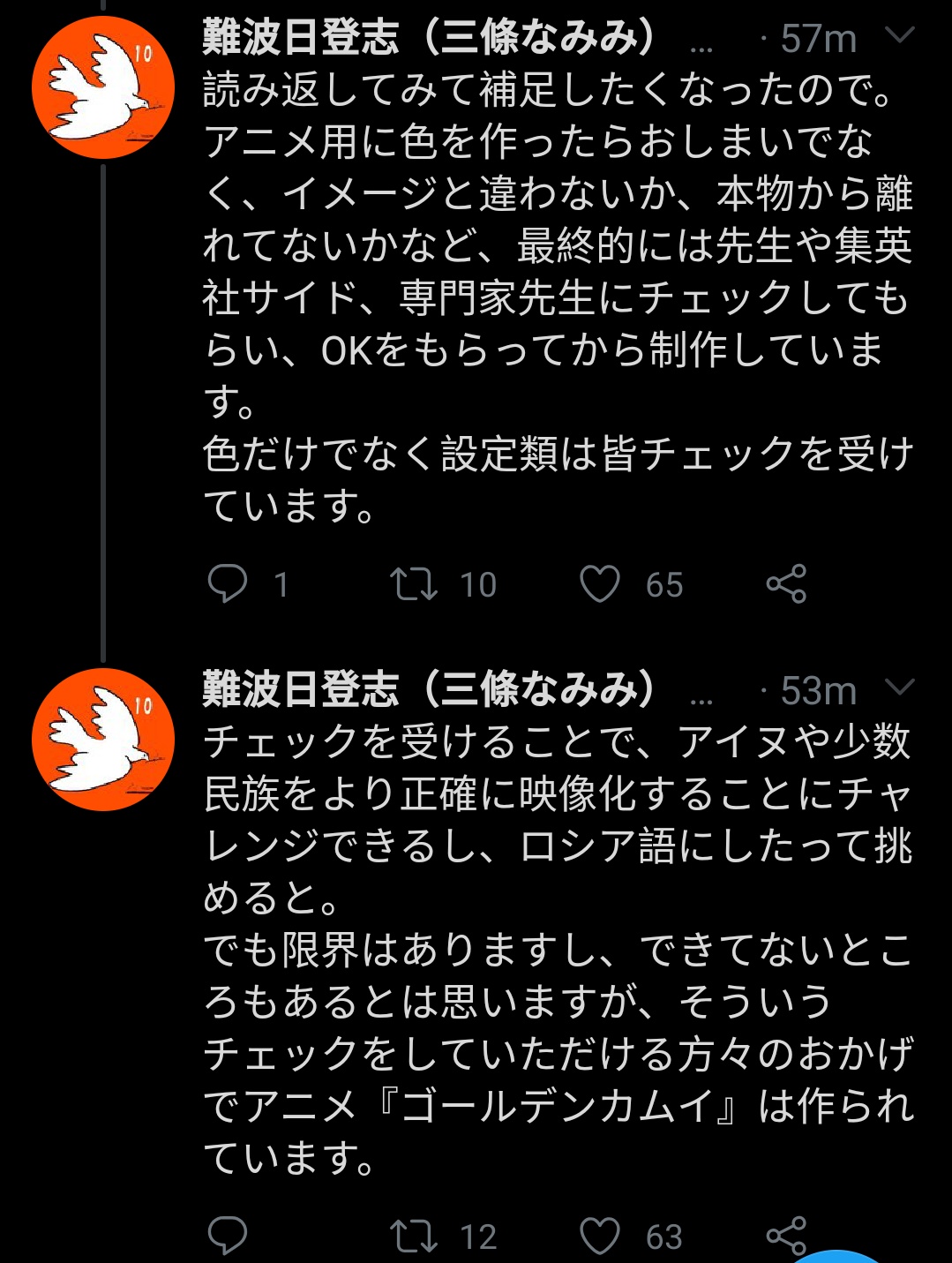Golden Kamuy Central Director Nanba Elaborated Some More After Deciding The Colours For Anime They D Check With Noda Sensei Shueisha And The Experts Whether The Colours Fit The Image Are Not