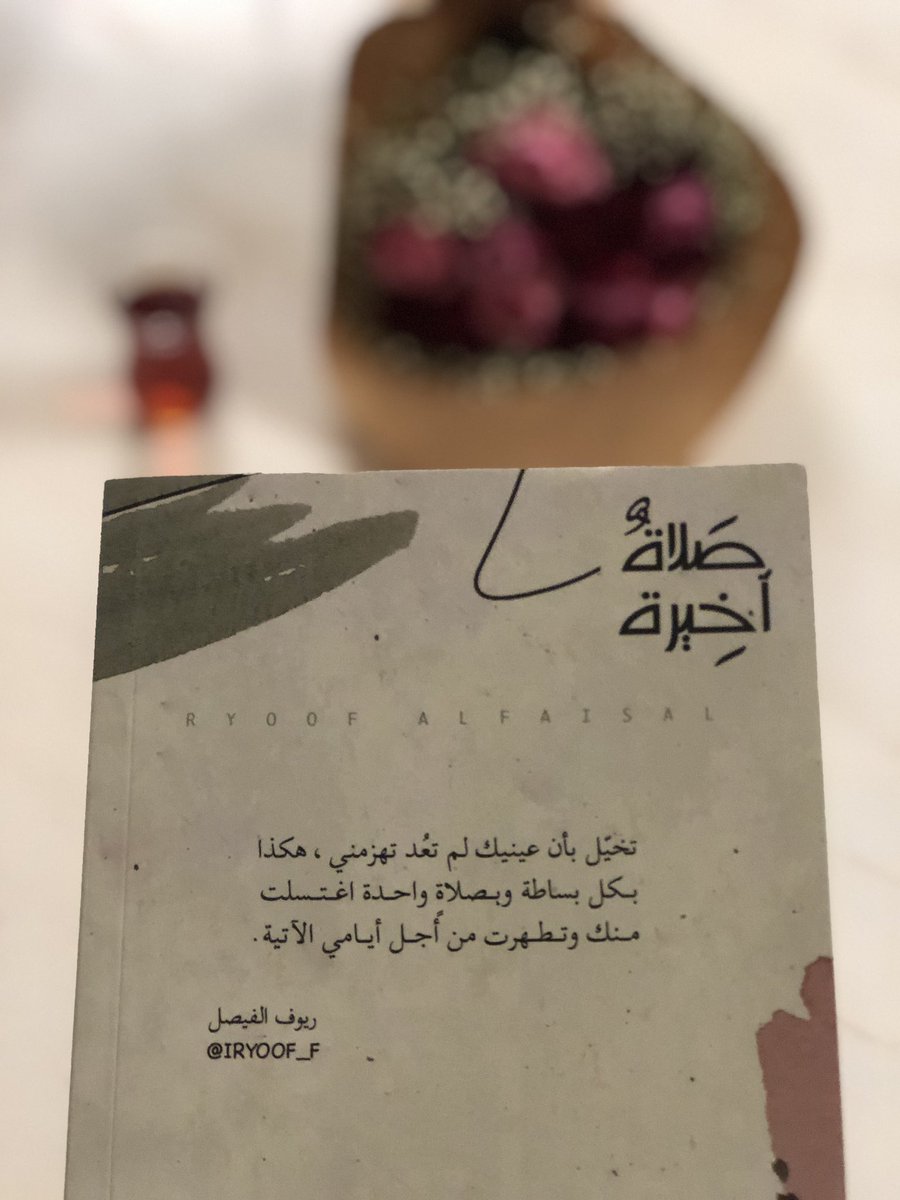 ريوف الفيصل tweet media