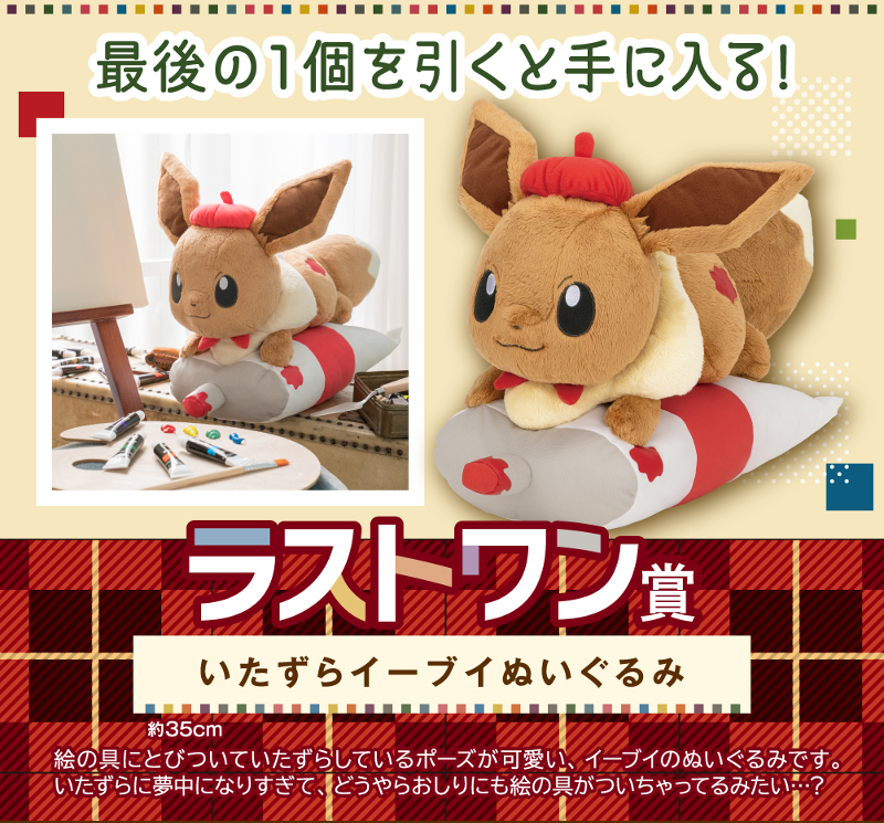 ポケモン 一番くじ「Pokemon EIEVUI＆Colorful Art」が11月21日発売
