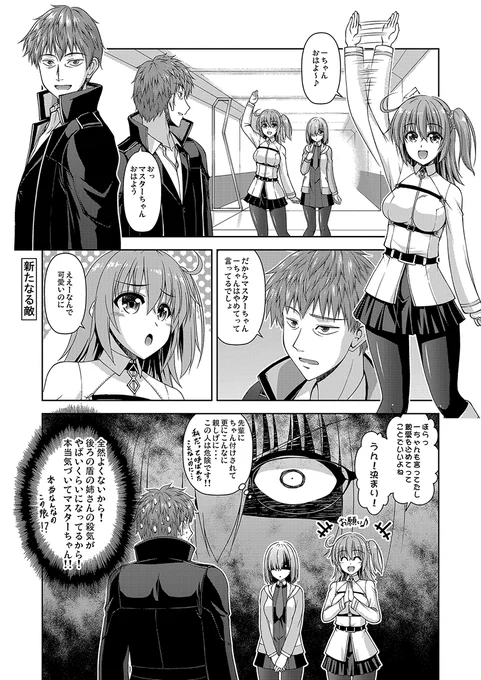 FGO ぐだ子と一ちゃんと後輩漫画～♪ #FGO #FateGO 