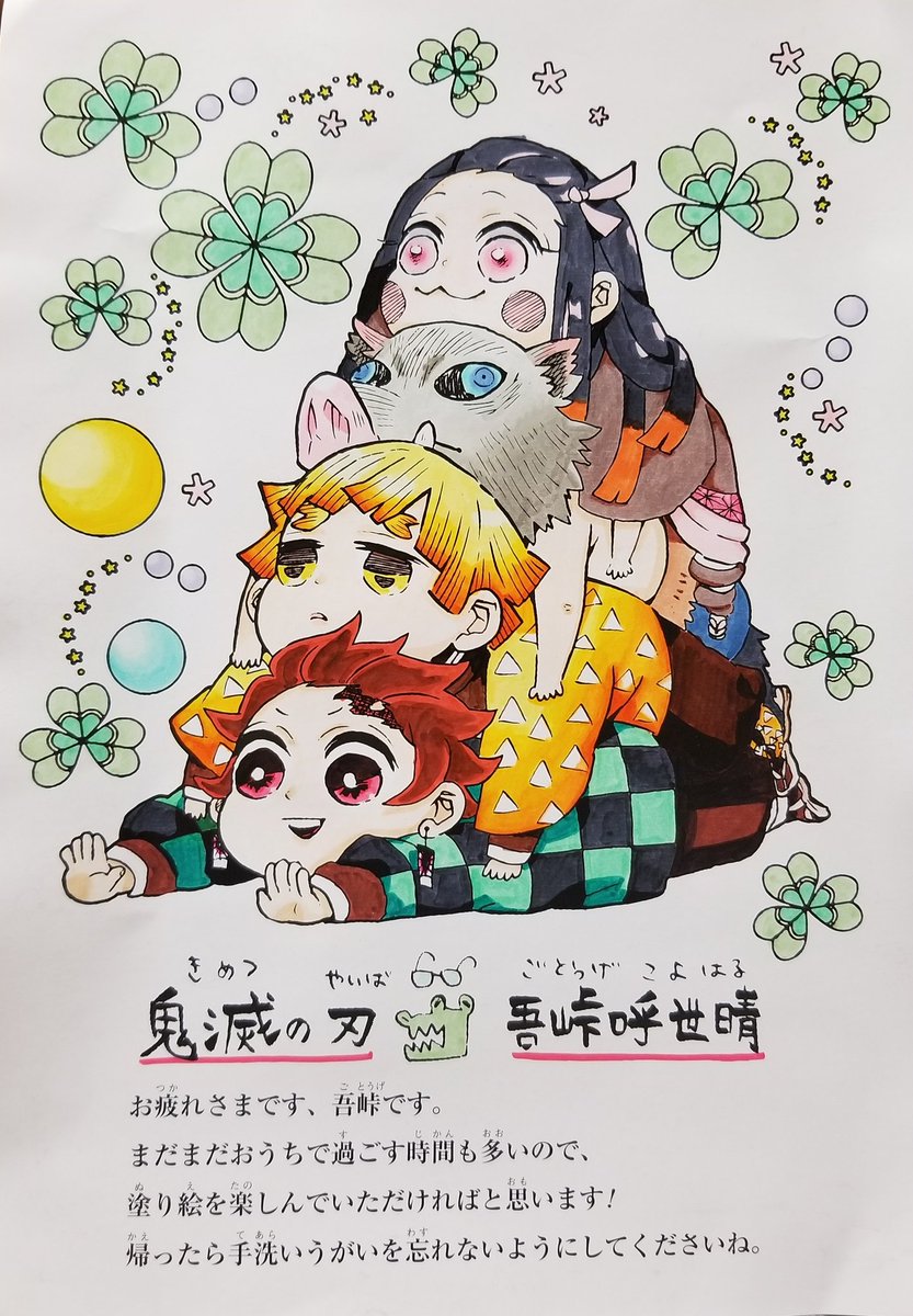ちのぴの على تويتر 鬼滅の映画でもらったぬりえ イラストマーカーで塗った ちょっとはみ出てるとこあるけどまぁ気にしないw 映画最高だった また観たいし 早くアニメの2期来て欲しいな 鬼滅の刃 ちのぴの على تويتر 鬼滅の映画でもらったぬりえ イラストマーカーで塗った ちょっとはみ出てるとこあるけどまぁ気にしないw 映画最高だった また観たいし 早くアニメの2期来て欲しいな 鬼滅の刃