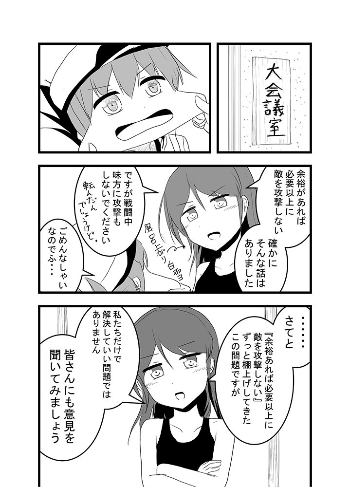 #しれーかん電
雪ちゃんはさっきまで入渠してました 