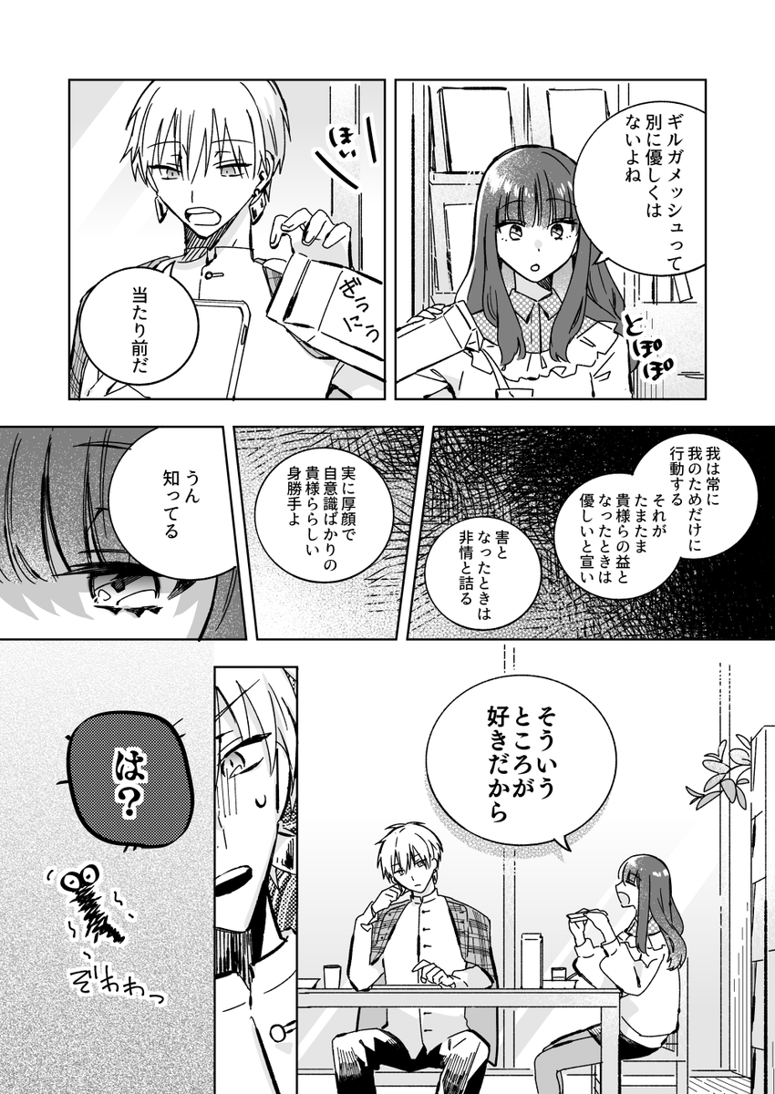 金女主 深い意味は特にない発言 アヤカの漫画