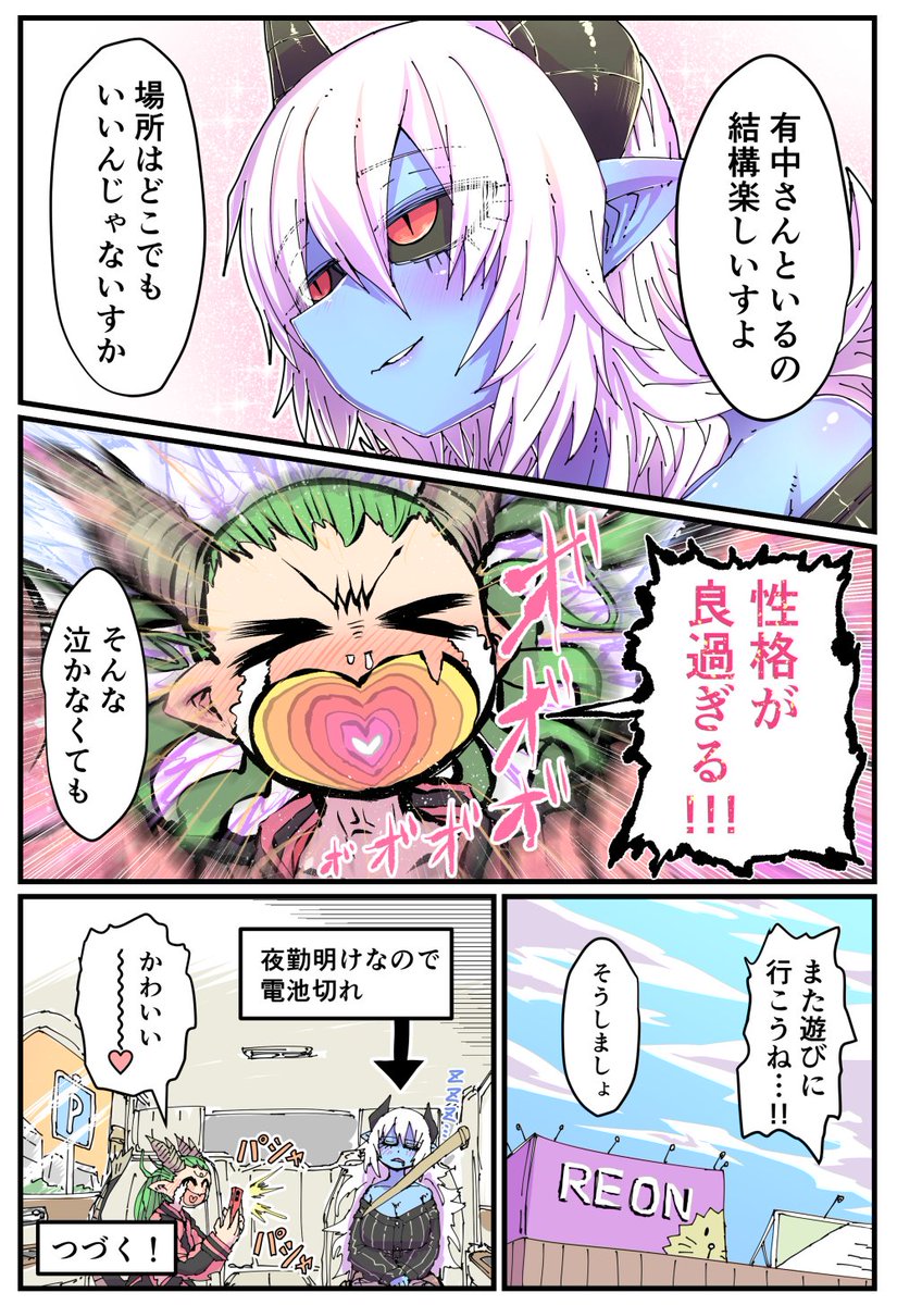 青肌コンビニ店員とゆかいな仲間たち【7】