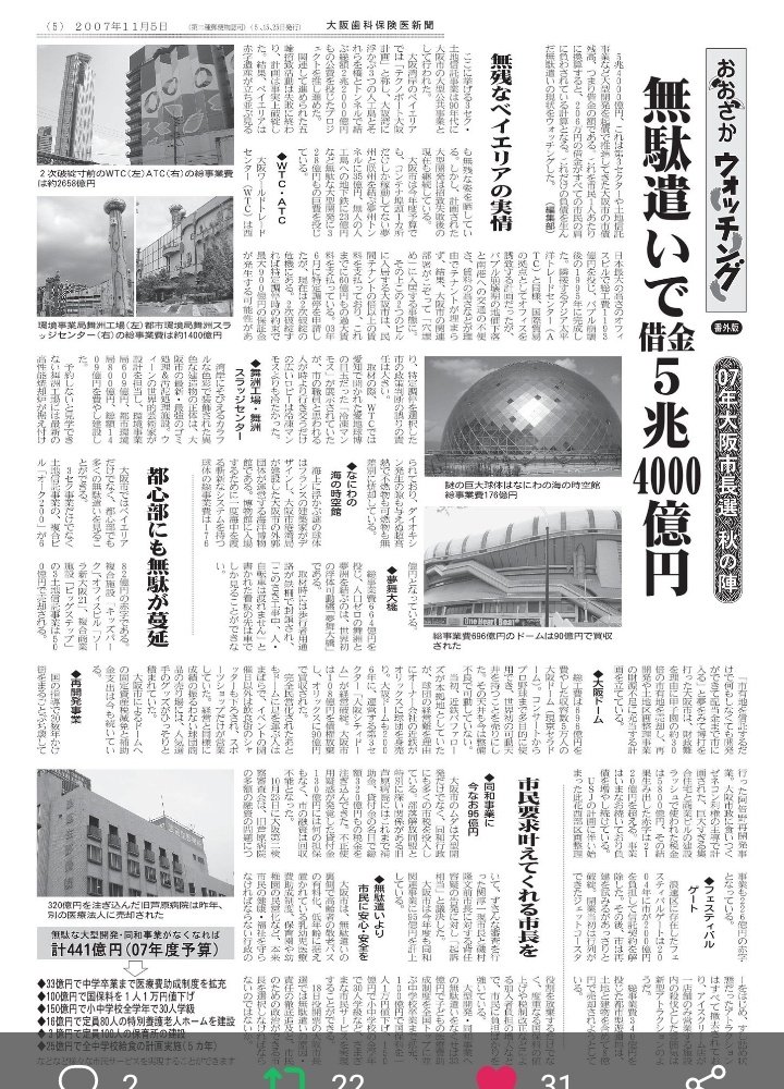 jrt_kwaii211312's tweet photo. #私は大阪都構想に賛成します

若い子こそ住民投票に行って賛成と書いて欲しい
昔の大阪市って何？と思う方は
これを見てください。
こんな大阪市に戻したいですか？ https://t.co/3p01i4X2g3