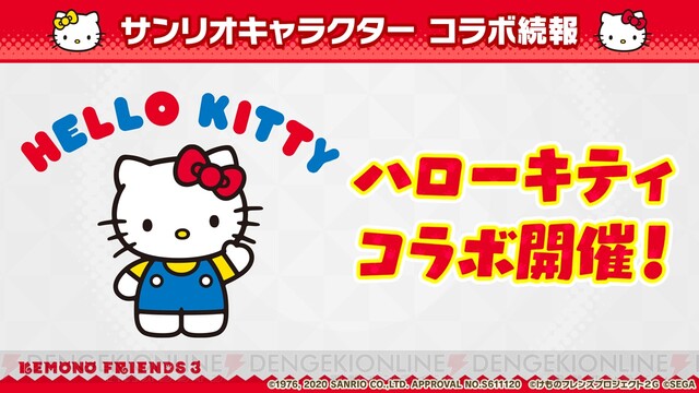 電撃オンライン けもフレ3 ハローキティコラボ決定 ジャック オー ランタン 声優 芹澤優 も登場 T Co Bv7b7auffv けもフレ3 けものフレンズ けもレポ サンリオ ハローキティ