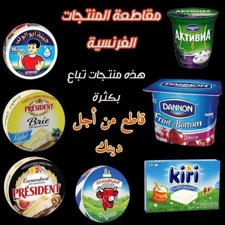 kdman1988's tweet photo. #ماكرون_خنزير_فرنسا  بأبي وأمي يارسول الله  #حمله_مقاطعه_المنتجات_الفرنسية #مقاطعه_المنتجات_الفرنسيه https://t.co/lOTtXzVQss