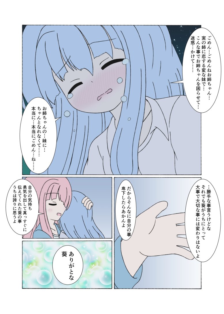 #何だっていい過去絵を掲載するチャンスだ 
最近葵ちゃんの奇行にますます拍車が掛かっていますが、限界突破して超頑張ればこういう綺麗なお話も描ける事を知って頂きたいです 
